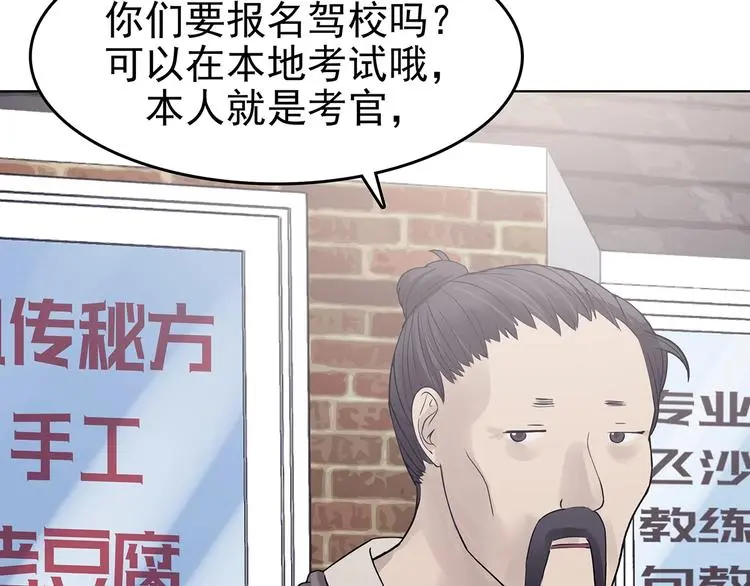 第70话 飞驰沙发（三） 第56页