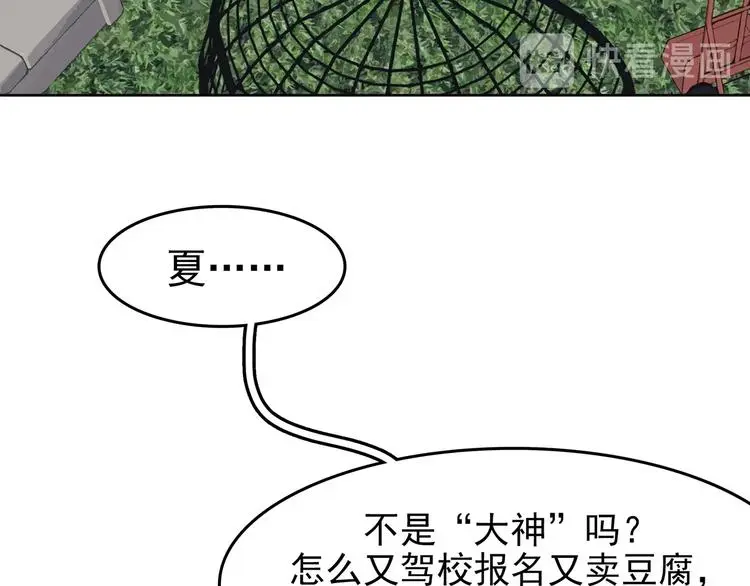 第70话 飞驰沙发（三） 第64页