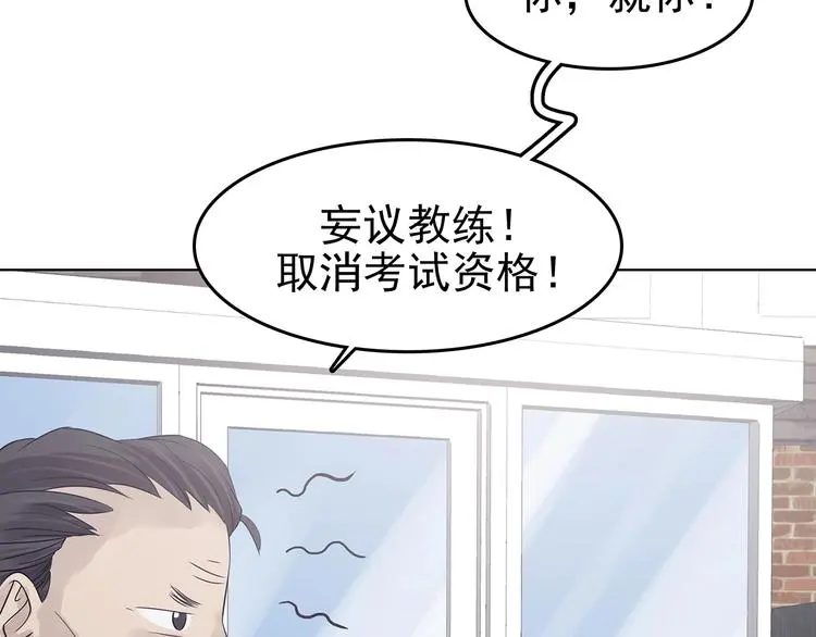 第70话 飞驰沙发（三） 第69页