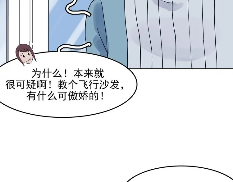 第70话 飞驰沙发（三） 第73页