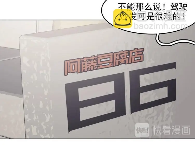 第70话 飞驰沙发（三） 第74页