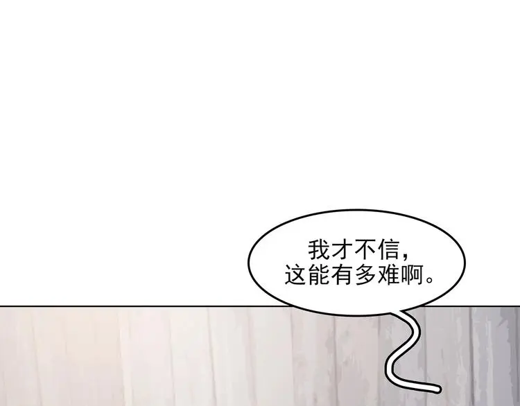 第70话 飞驰沙发（三） 第75页