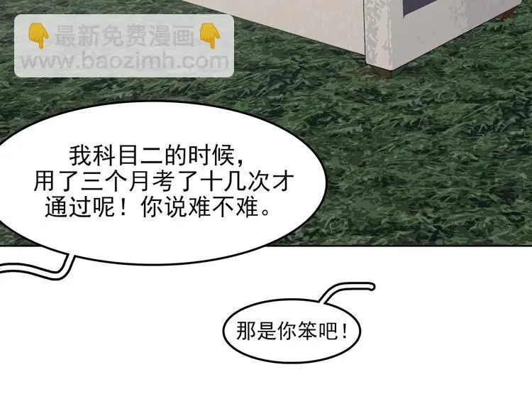 第70话 飞驰沙发（三） 第77页