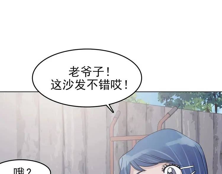 第70话 飞驰沙发（三） 第78页