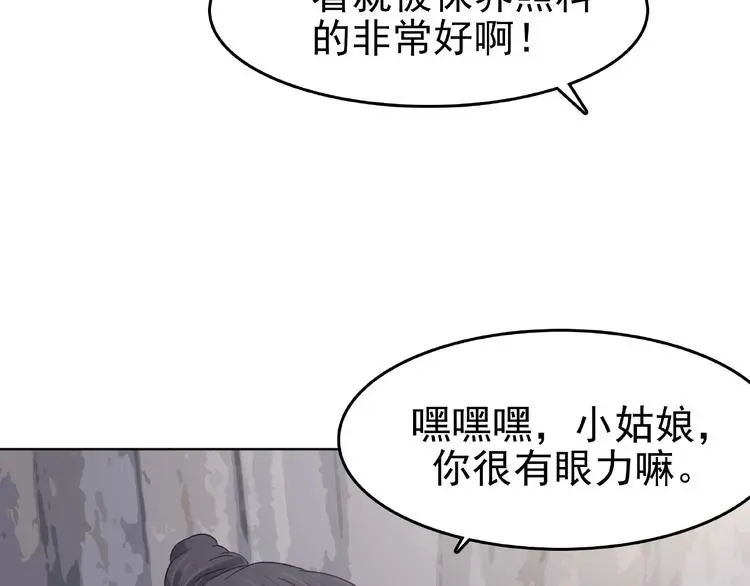 第70话 飞驰沙发（三） 第83页