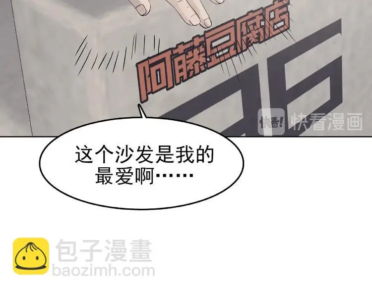 第70话 飞驰沙发（三） 第86页