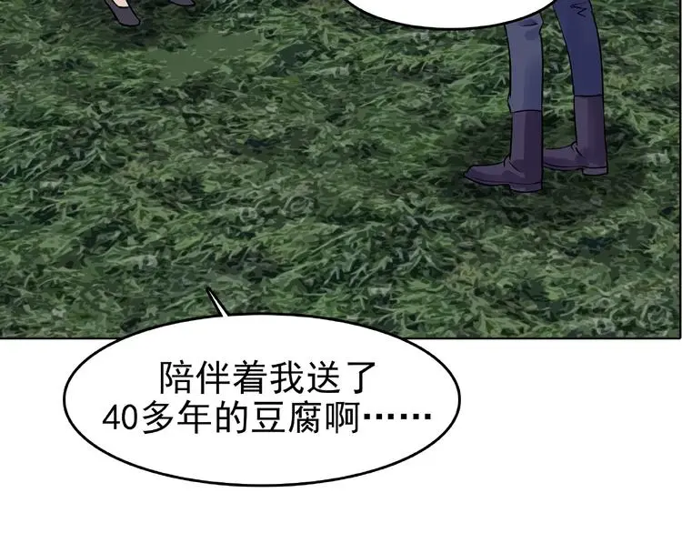 第70话 飞驰沙发（三） 第89页