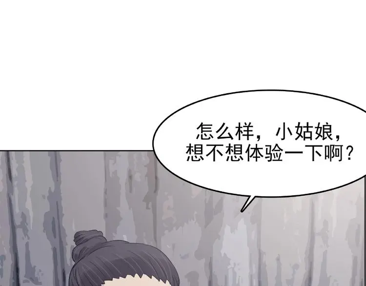 第70话 飞驰沙发（三） 第90页