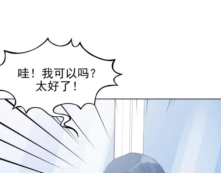 第70话 飞驰沙发（三） 第92页