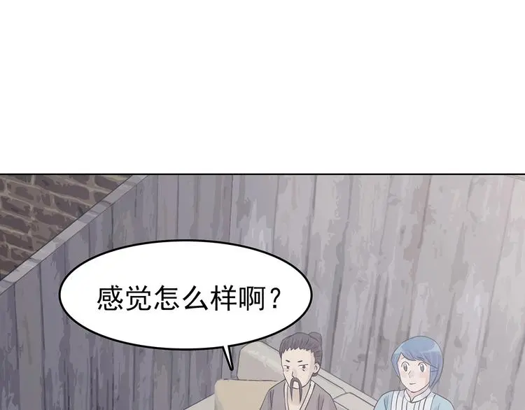 第70话 飞驰沙发（三） 第95页