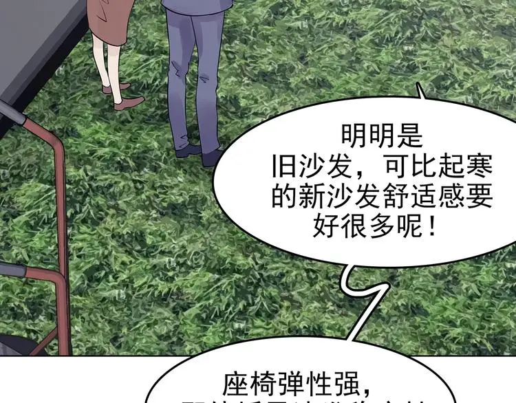 第70话 飞驰沙发（三） 第97页
