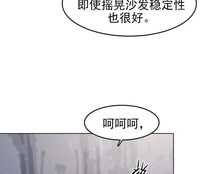 第70话 飞驰沙发（三） 第98页