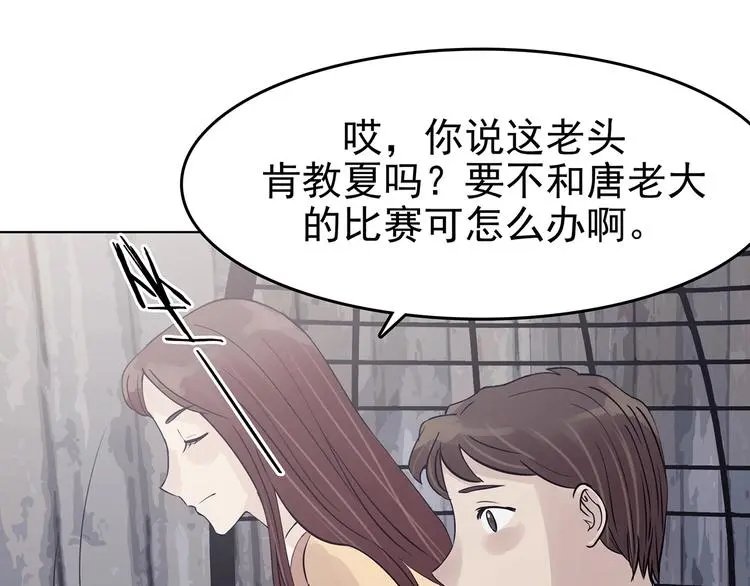 第70话 飞驰沙发（三） 第113页