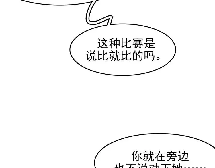 第70话 飞驰沙发（三） 第115页