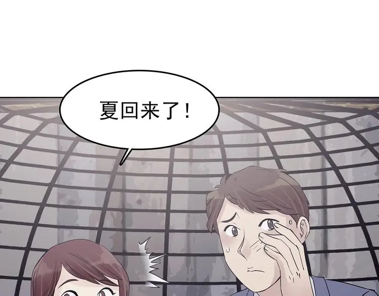 第70话 飞驰沙发（三） 第127页