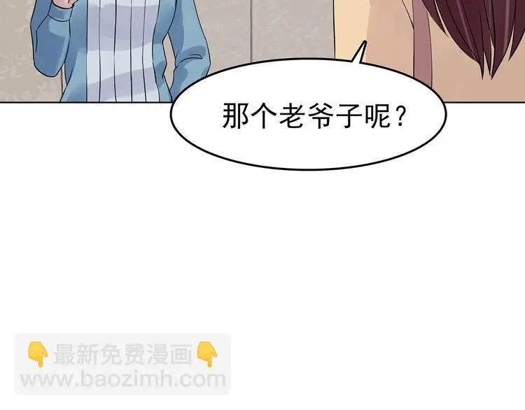 第70话 飞驰沙发（三） 第133页