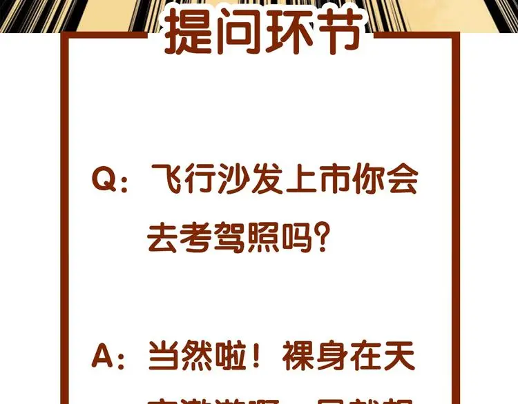 第70话 飞驰沙发（三） 第144页