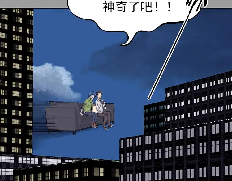 第69话 飞驰沙发（二） 第10页