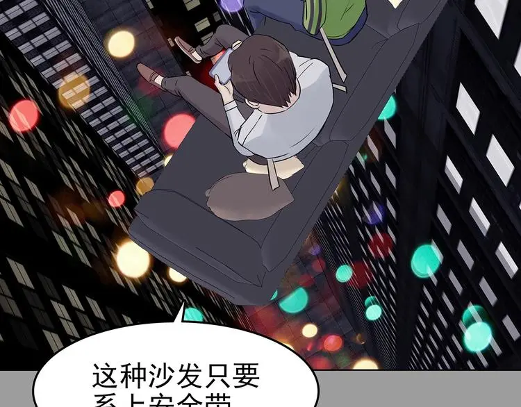 第69话 飞驰沙发（二） 第16页