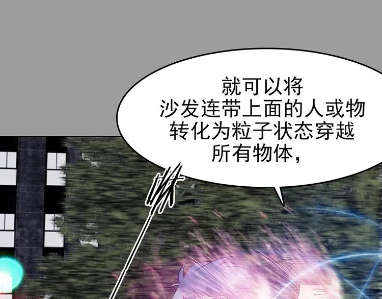 第69话 飞驰沙发（二） 第18页
