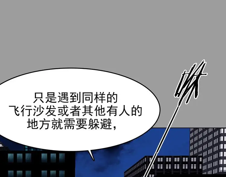 第69话 飞驰沙发（二） 第20页