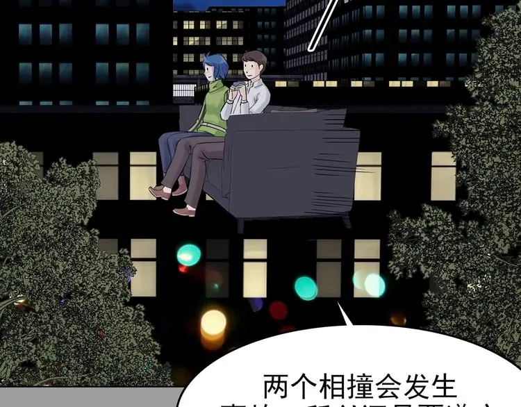 第69话 飞驰沙发（二） 第21页
