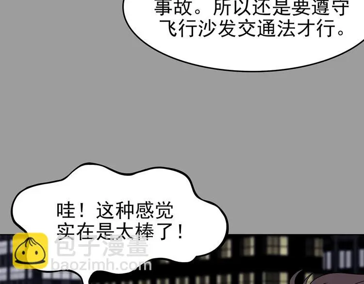 第69话 飞驰沙发（二） 第22页