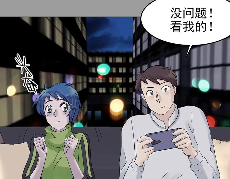 第69话 飞驰沙发（二） 第25页