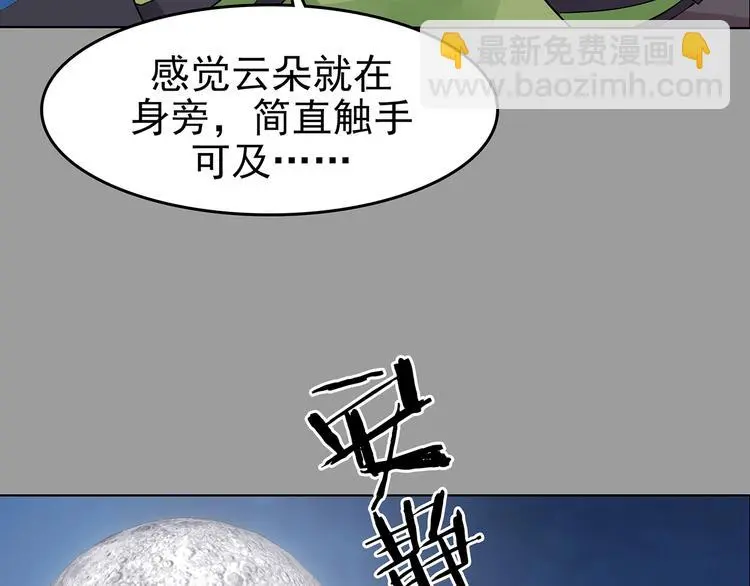 第69话 飞驰沙发（二） 第34页