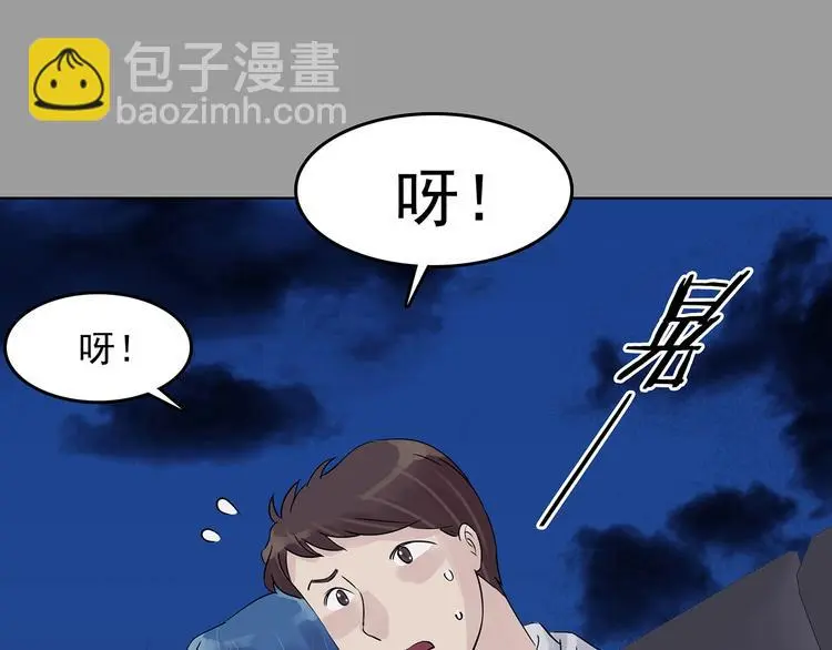 第69话 飞驰沙发（二） 第51页