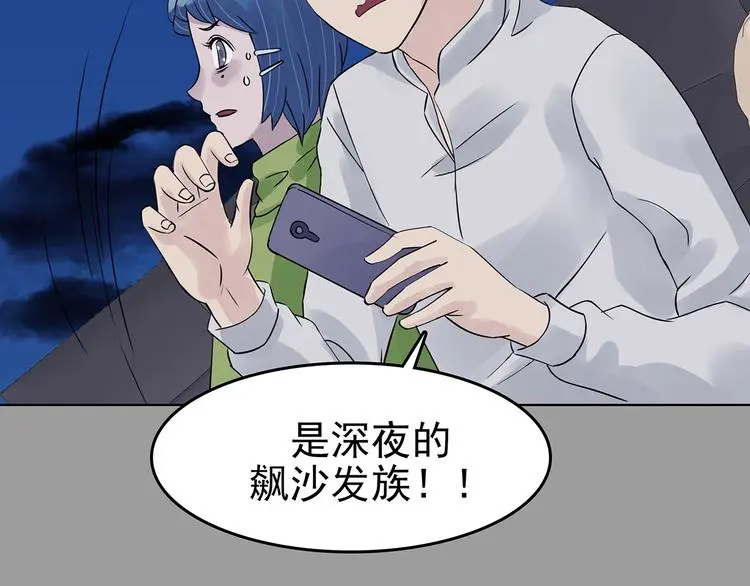 第69话 飞驰沙发（二） 第52页