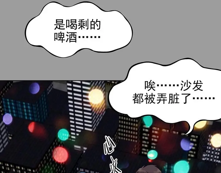 第69话 飞驰沙发（二） 第55页