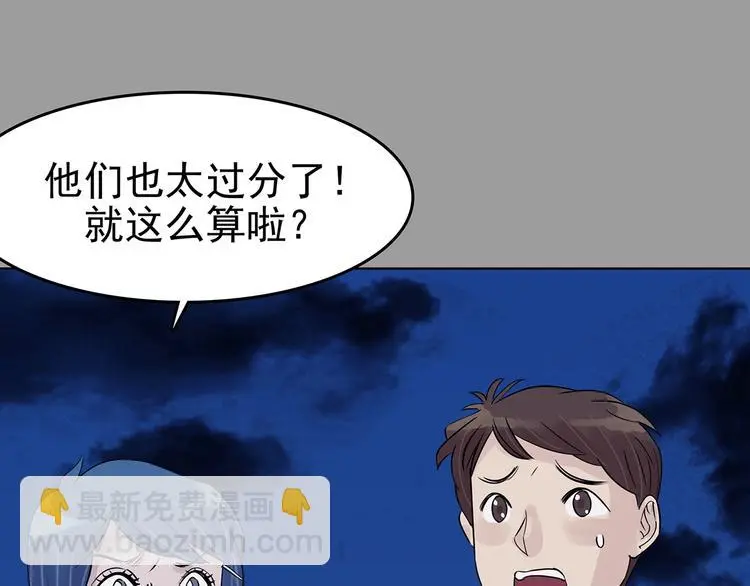 第69话 飞驰沙发（二） 第58页