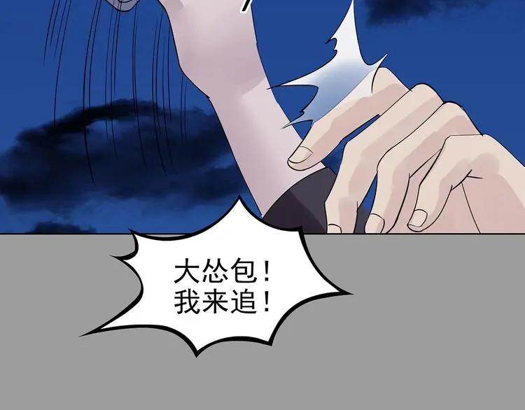 第69话 飞驰沙发（二） 第61页