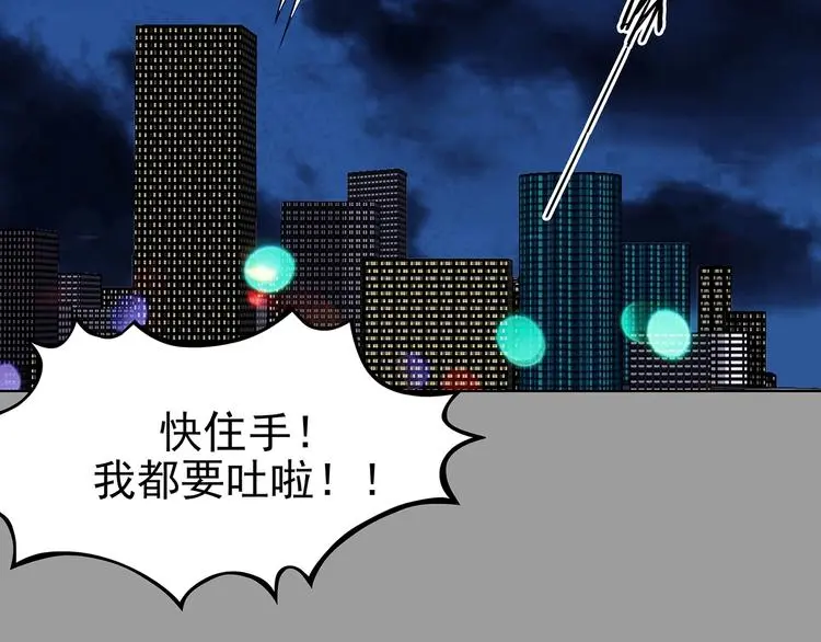 第69话 飞驰沙发（二） 第68页