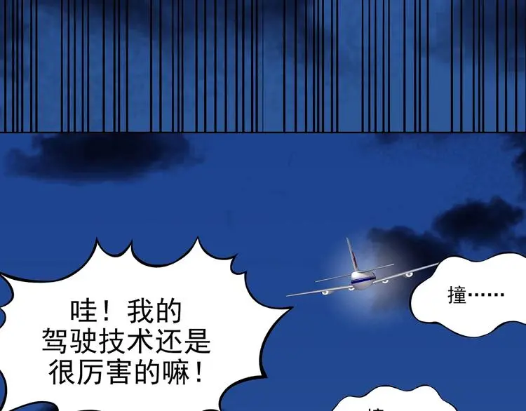 第69话 飞驰沙发（二） 第81页