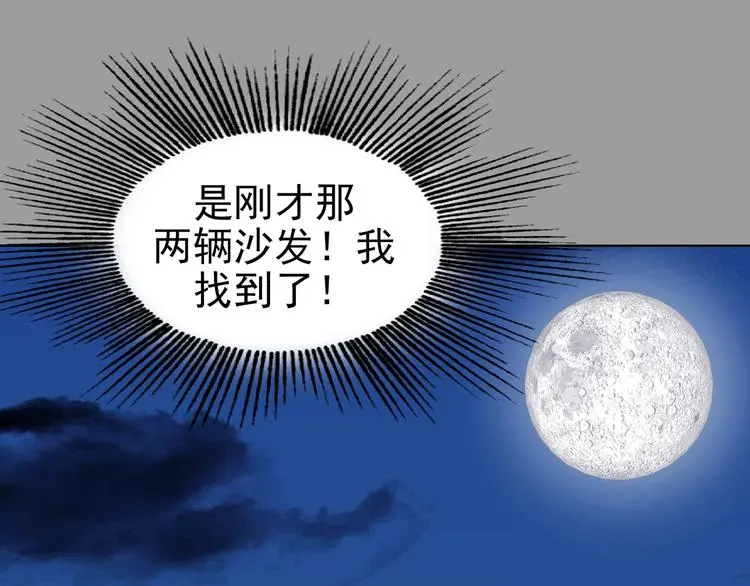 第69话 飞驰沙发（二） 第86页