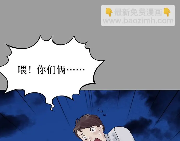 第69话 飞驰沙发（二） 第88页