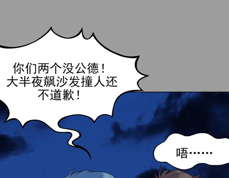 第69话 飞驰沙发（二） 第95页