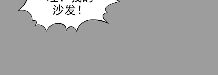 第69话 飞驰沙发（二） 第99页