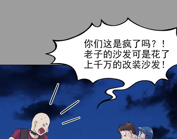 第69话 飞驰沙发（二） 第100页