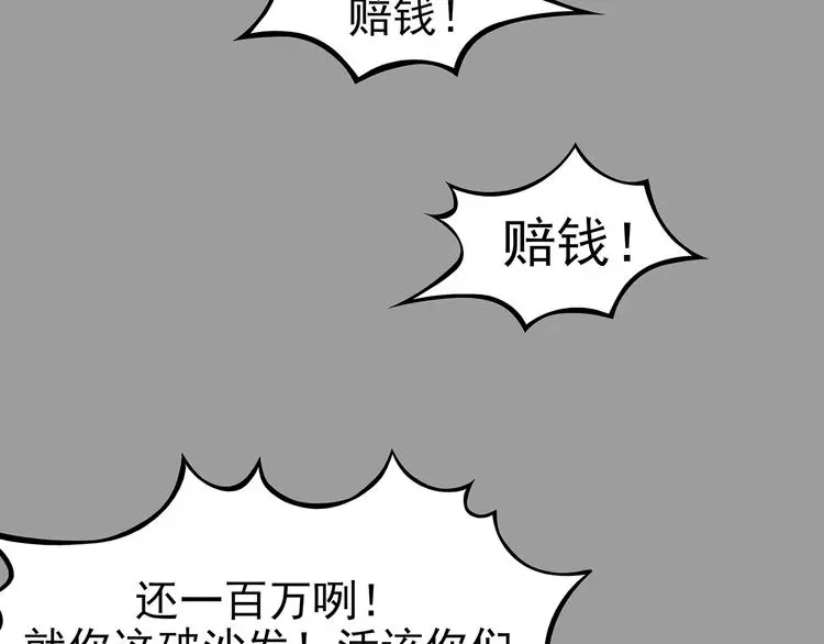 第69话 飞驰沙发（二） 第102页