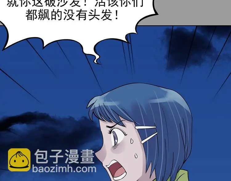 第69话 飞驰沙发（二） 第103页