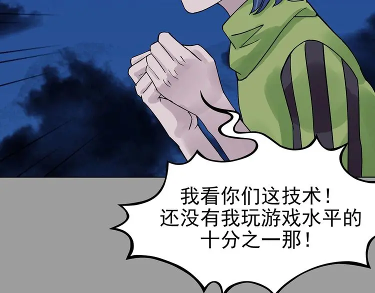 第69话 飞驰沙发（二） 第104页