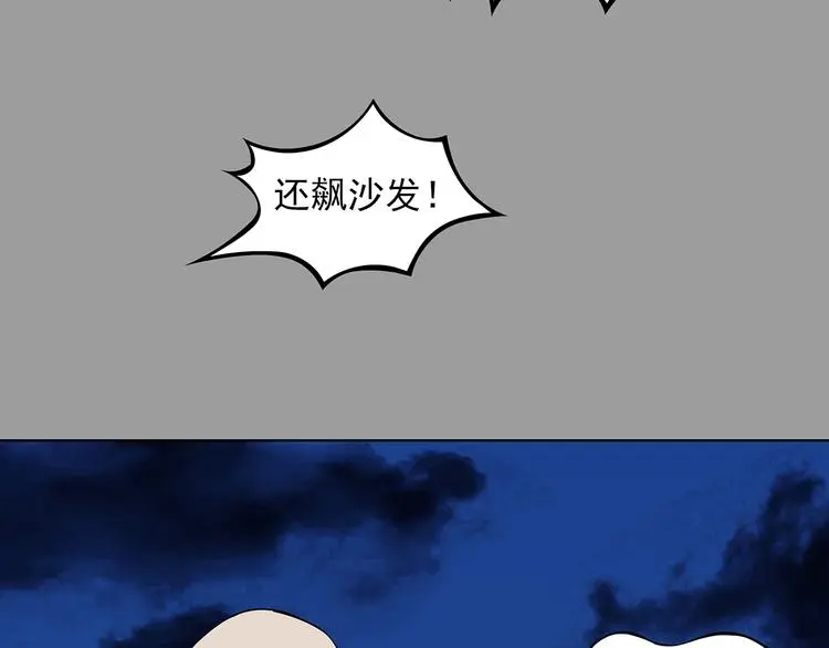 第69话 飞驰沙发（二） 第105页