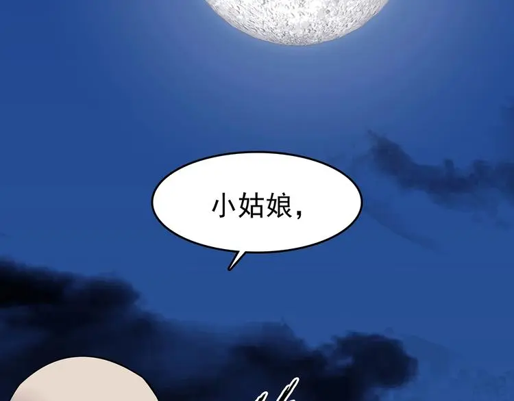 第69话 飞驰沙发（二） 第107页