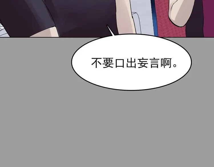 第69话 飞驰沙发（二） 第109页
