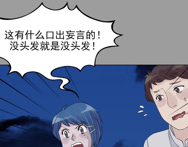 第69话 飞驰沙发（二） 第110页