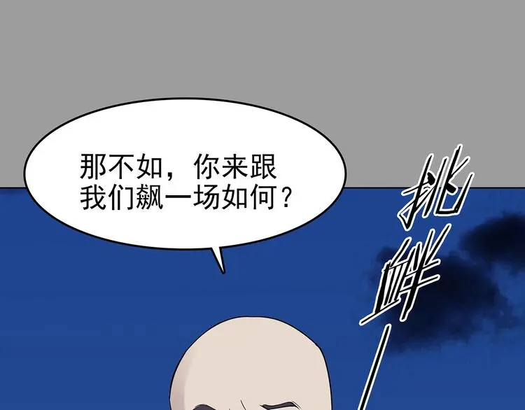 第69话 飞驰沙发（二） 第112页