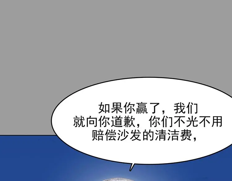 第69话 飞驰沙发（二） 第114页